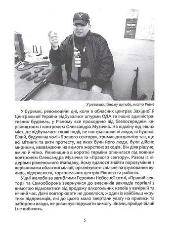 Сашко Білий. Життя, мов спалах Авт: Олександр Намозов Вид-во: Крила - фото 4
