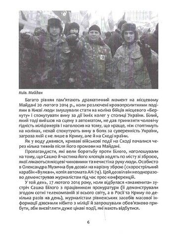 Сашко Білий. Життя, мов спалах Авт: Олександр Намозов Вид-во: Крила - фото 5