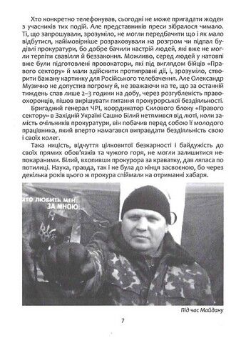 Сашко Білий. Життя, мов спалах Авт: Олександр Намозов Вид-во: Крила - фото 6