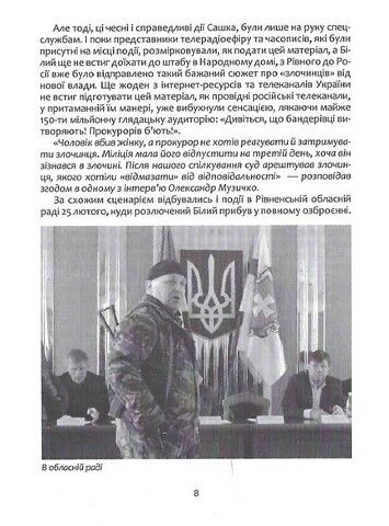 Сашко Білий. Життя, мов спалах Авт: Олександр Намозов Вид-во: Крила - фото 7