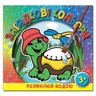 Загадкові кольори. Черепаха Загадкові кольори. Черепаха
