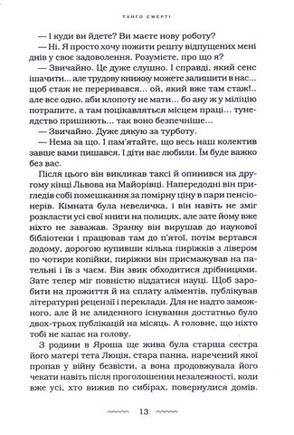 Танґо смерті Авт: Юрій Винничук Вид-во: А-БА-БА-ГА-ЛА-МА-ГА - фото 2