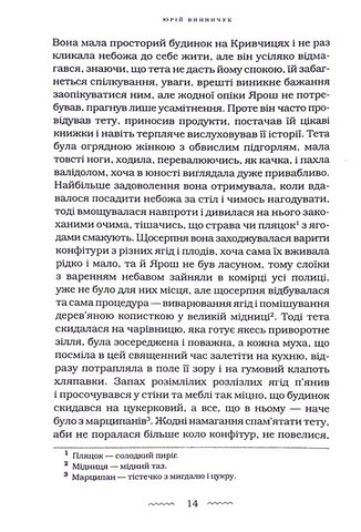 Танґо смерті Авт: Юрій Винничук Вид-во: А-БА-БА-ГА-ЛА-МА-ГА - фото 3