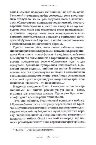 Танґо смерті Авт: Юрій Винничук Вид-во: А-БА-БА-ГА-ЛА-МА-ГА - фото 4