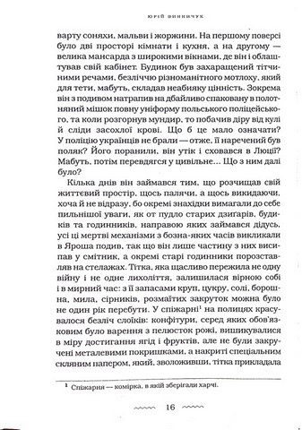 Танґо смерті Авт: Юрій Винничук Вид-во: А-БА-БА-ГА-ЛА-МА-ГА - фото 5