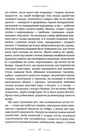 Танґо смерті Авт: Юрій Винничук Вид-во: А-БА-БА-ГА-ЛА-МА-ГА - фото 6