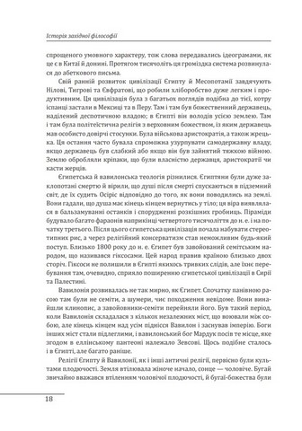 Історія західної філософії Авт: Бертран Рассел Вид-во: Фоліо - фото 3