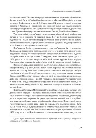 Історія західної філософії Авт: Бертран Рассел Вид-во: Фоліо - фото 4