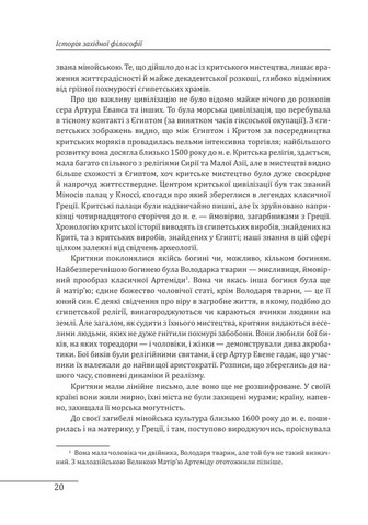 Історія західної філософії Авт: Бертран Рассел Вид-во: Фоліо - фото 5