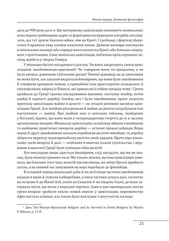 Історія західної філософії Авт: Бертран Рассел Вид-во: Фоліо - фото 6