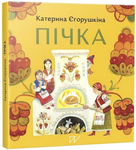 Пічка - фото 1