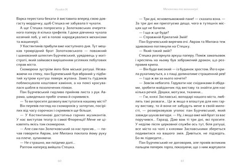Стешка, дочка винахідника - фото 5