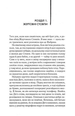 Осина фабрика Авт: Ієн Бенкс Вид-во: КСД - фото 2
