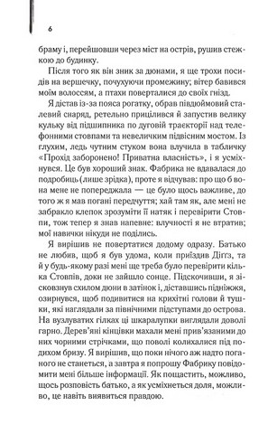 Осина фабрика Авт: Ієн Бенкс Вид-во: КСД - фото 3