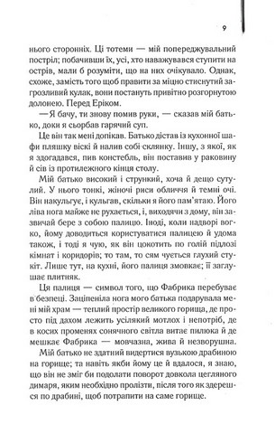 Осина фабрика Авт: Ієн Бенкс Вид-во: КСД - фото 6
