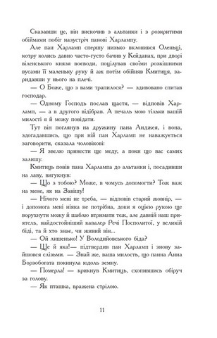 Пан Володийовський Авт: Генрик Сенкевич Вид-во: Богдан - фото 5