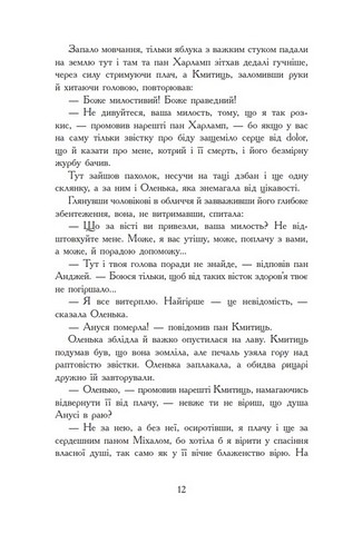 Пан Володийовський Авт: Генрик Сенкевич Вид-во: Богдан - фото 6