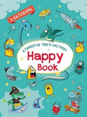 Блокнотик твого настрою. Happy Book з наліпками для хлопців Блокнотик твого настрою. Happy Book з наліпками для хлопців