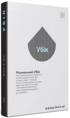 Убік Авт: Філіп К. Дік Вид-во: Komubook Убік Авт: Філіп К. Дік Вид-во: Komubook