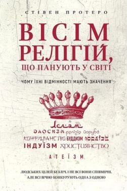 Вісім релігій, що панують у світі. Чому їхні відмінності мають значення - Релігії світу