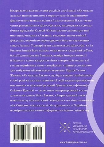 Як читати Лакана - фото 6
