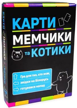 Карти мемчики та котики. Настільна гра Карти мемчики та котики. Настільна гра