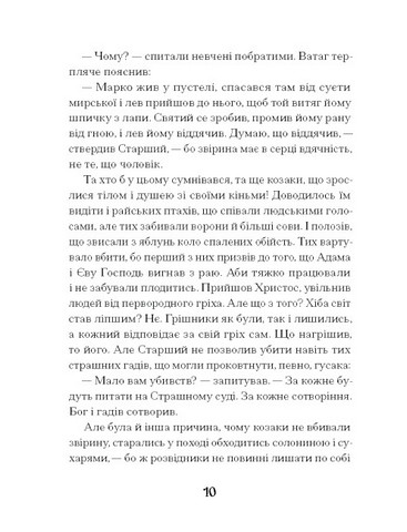 Се твоя доля Авт: Галина Пагутяк Вид-во: Ще одну сторінку - фото 4