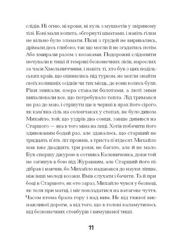 Се твоя доля Авт: Галина Пагутяк Вид-во: Ще одну сторінку - фото 5