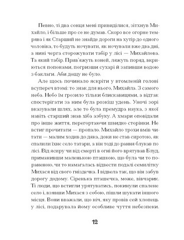 Се твоя доля Авт: Галина Пагутяк Вид-во: Ще одну сторінку - фото 6