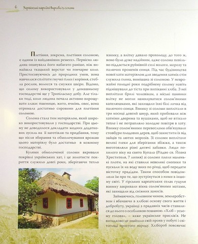Українські народні вироби з соломи - фото 2