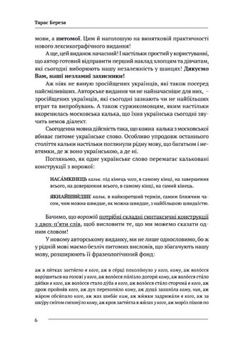 Немоскалька Авт: Тарас Береза Вид-во: Апріорі - фото 4