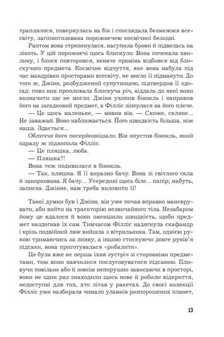 Планета мавп Авт: П’єр Булль Вид-во: Богдан - фото 5