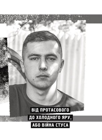 Пряма мова. Хроніки захисту Авт: Олена Максименко Вид-во: Vivat - фото 3