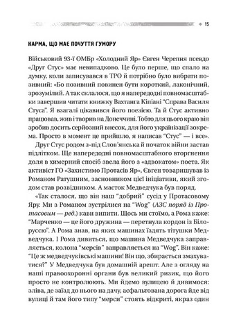 Пряма мова. Хроніки захисту Авт: Олена Максименко Вид-во: Vivat - фото 5