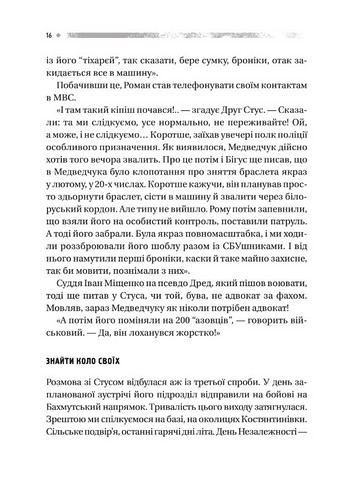 Пряма мова. Хроніки захисту Авт: Олена Максименко Вид-во: Vivat - фото 6
