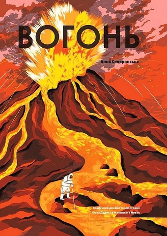 Вогонь - фото 1