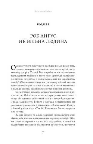 Коли чоловік один Авт: Джеймс Метью Баррі Вид-во: Yakaboo Publishing - фото 3