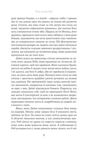 Коли чоловік один Авт: Джеймс Метью Баррі Вид-во: Yakaboo Publishing - фото 5