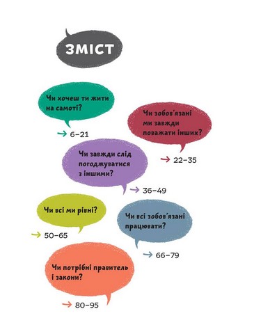 Що таке взаємини? - фото 2