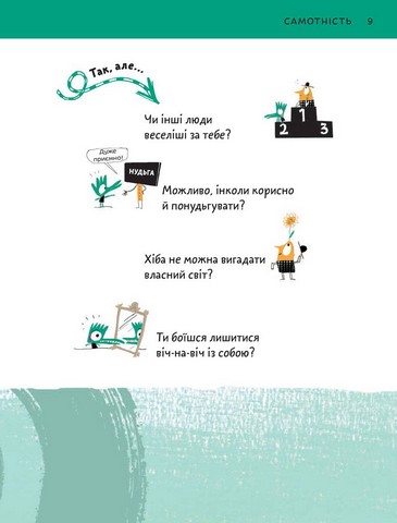 Що таке взаємини? - фото 5