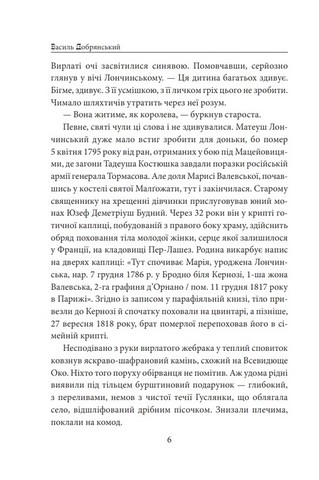 Пані Валевська. Фатальна жінка Наполеона Авт: Василь Добрянський Вид-во: Фоліо - фото 4