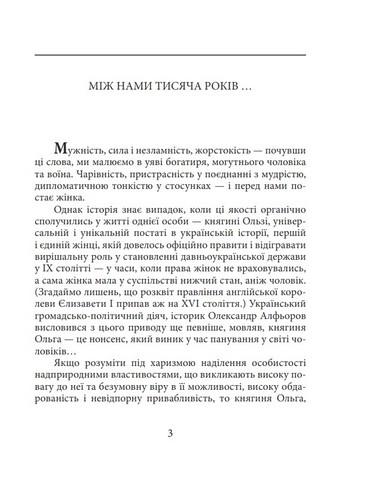 Княгиня Ольга Знамениті українці Авт: Ростислав Коломієць Вид-во: Фоліо - фото 2