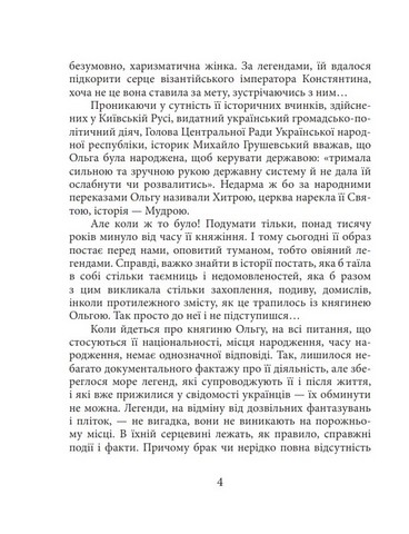 Княгиня Ольга Знамениті українці Авт: Ростислав Коломієць Вид-во: Фоліо - фото 3