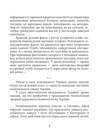 Княгиня Ольга Знамениті українці Авт: Ростислав Коломієць Вид-во: Фоліо - фото 4