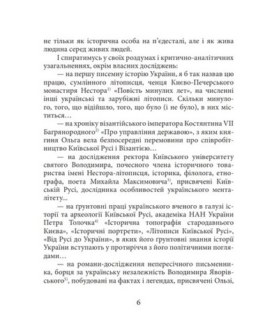 Княгиня Ольга Знамениті українці Авт: Ростислав Коломієць Вид-во: Фоліо - фото 5