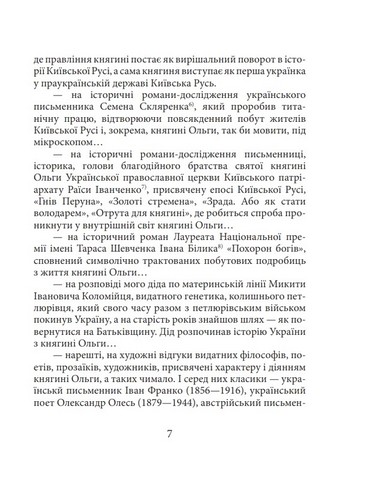 Княгиня Ольга Знамениті українці Авт: Ростислав Коломієць Вид-во: Фоліо - фото 6