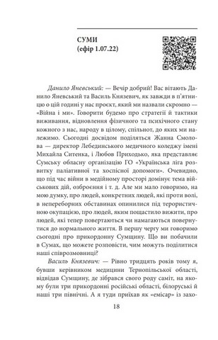 Війна і ми. Лікарі на війні - фото 2