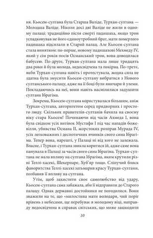 Турхан-валіде Авт: Ахмет Рефік Алтинай Вид-во: Фоліо - фото 3