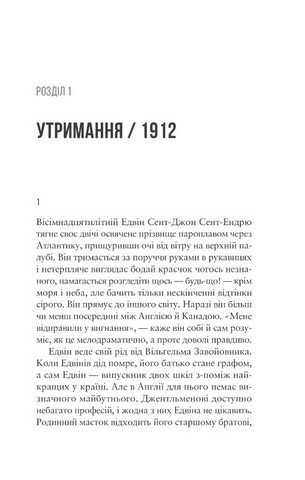 Море Спокою Авт: Емілі Сент-Джон Мандел Вид-во: Vivat - фото 2
