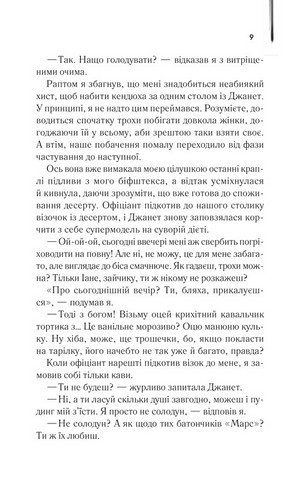 Щоденник кілера Авт: Денні Кінг Вид-во: КСД - фото 4
